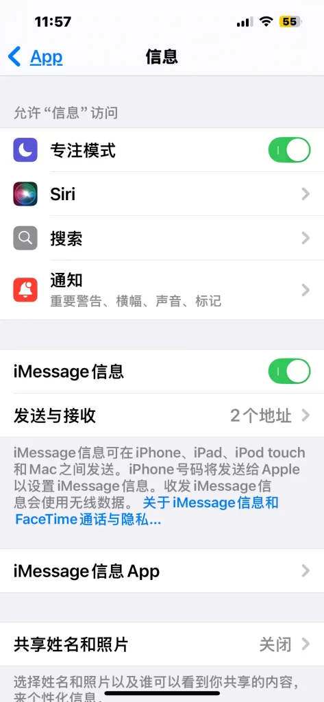 ios-text-message-new-effects-chinese-1 enable imessages