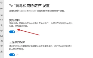 病毒和威胁防护-管理设置-开通实时保护