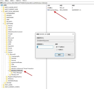通过注册表开启关闭微软防病毒软件